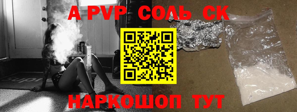 A PVP Crystall  Вход с VPN  Электрогорск  APVP мука  Альфа ПВП мука 