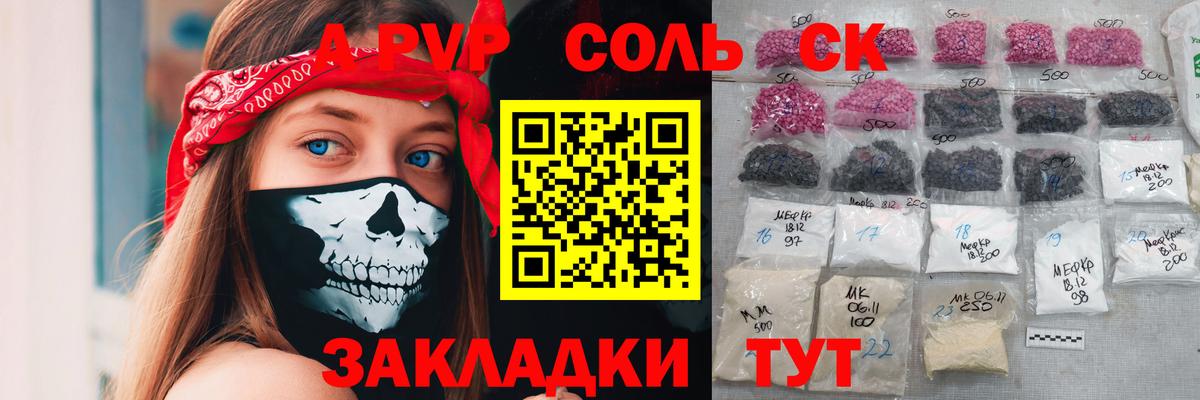 A PVP крисы CK Электрогорск