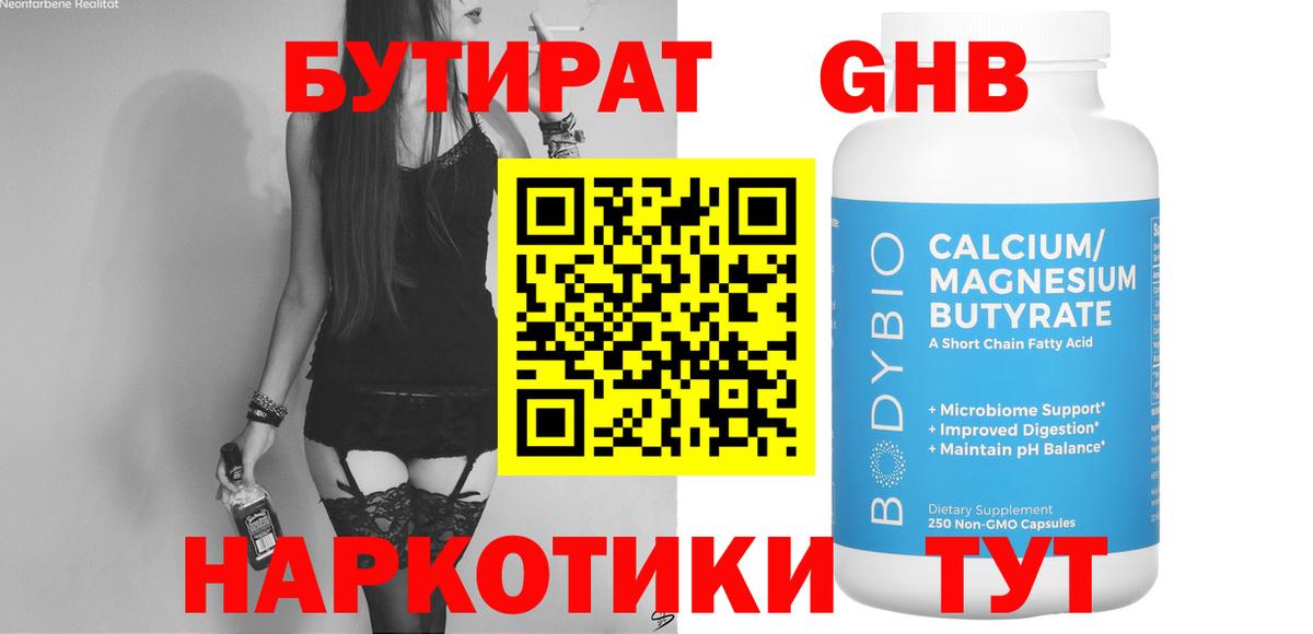 Бутират оксана Электрогорск