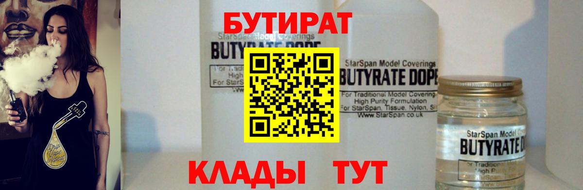 Электрогорск  Бутират 99%  Вход с VPN 