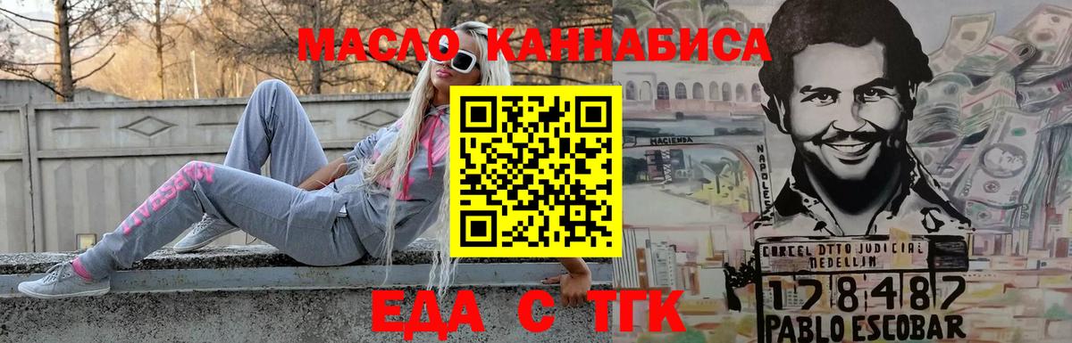 Еда ТГК марихуана  Вход с VPN  Электрогорск 
