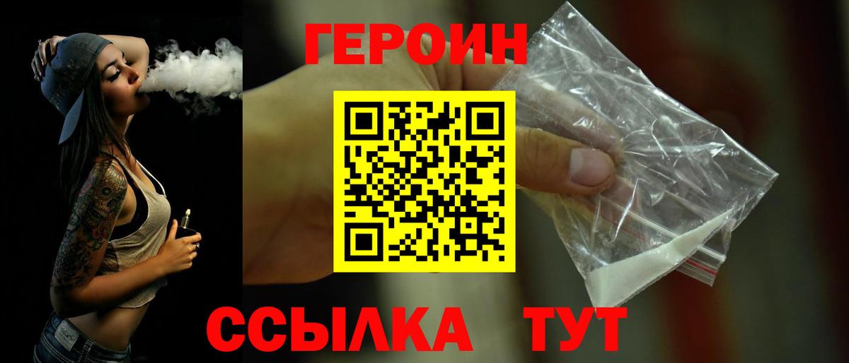 Электрогорск  ГЕРОИН VHQ  Вход с VPN 
