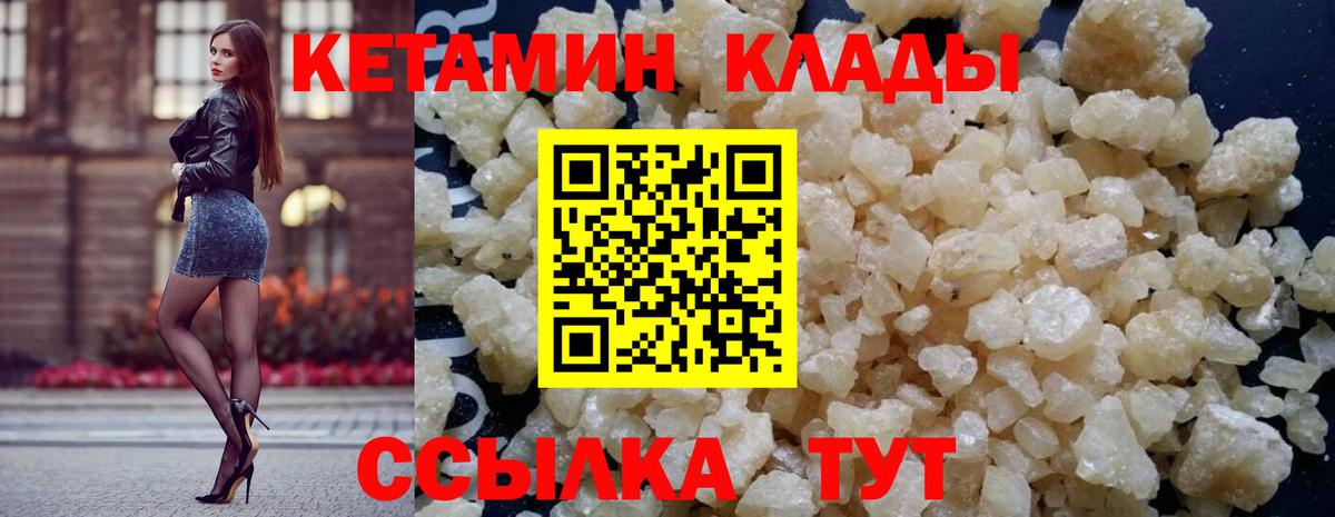 КЕТАМИН VHQ Электрогорск