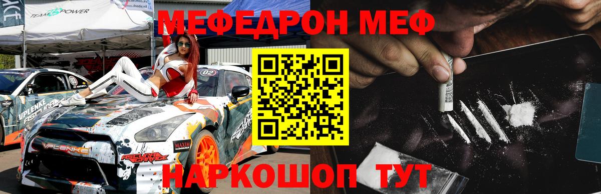 МЕФ  МЕФ  Меф VHQ  Электрогорск  Вход с VPN  Мефедрон мука 