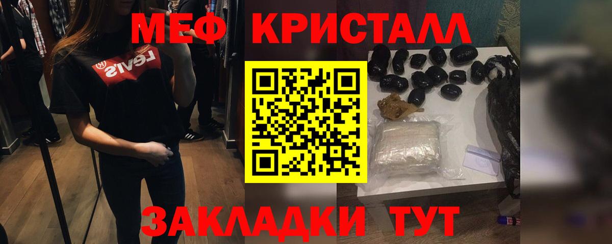 Меф кристаллы Электрогорск